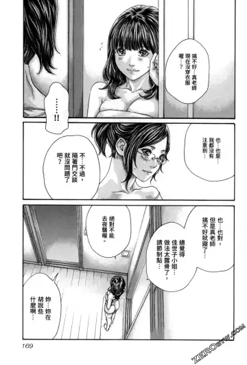 [Haruki] Sense. Vol. 12 Fhentai - Page 172