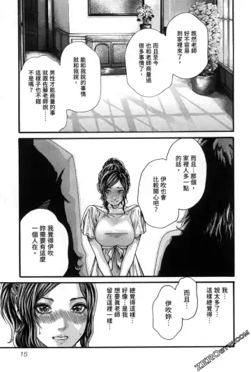 [Haruki] Sense. Vol. 12 Fhentai - Page 18