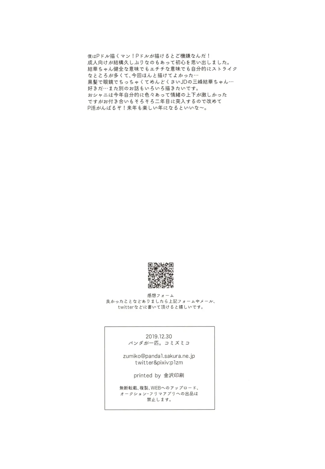 [Komi Zumiko] Ameiro Mitsumine One Room Fhentai - Page 25