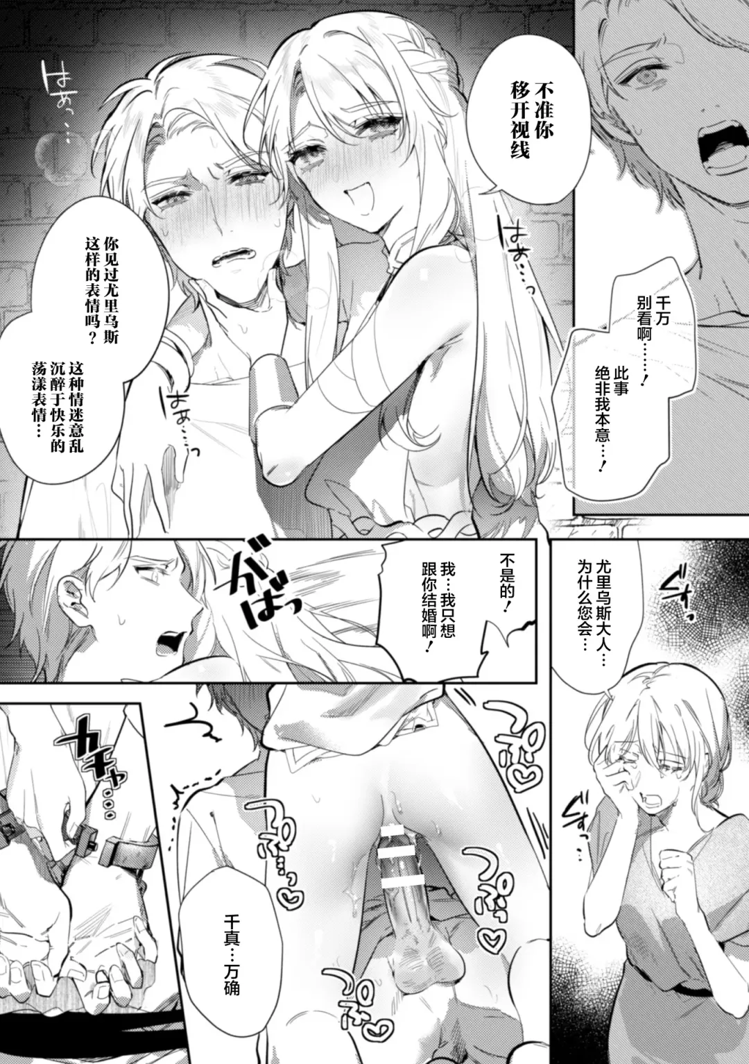 [Hagiyoshi] Intou Kyuuteishi ~Intei to Yobareta Bishounen~ Ch. 3 Fhentai - Page 16