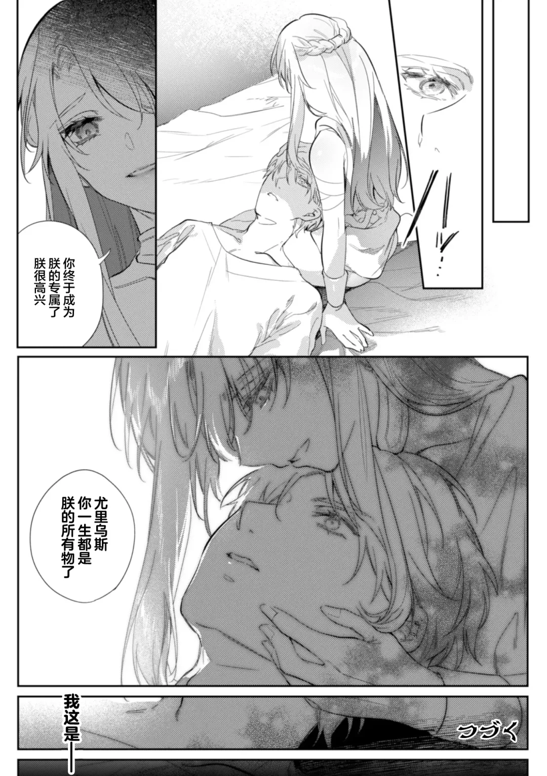 [Hagiyoshi] Intou Kyuuteishi ~Intei to Yobareta Bishounen~ Ch. 3 Fhentai - Page 20