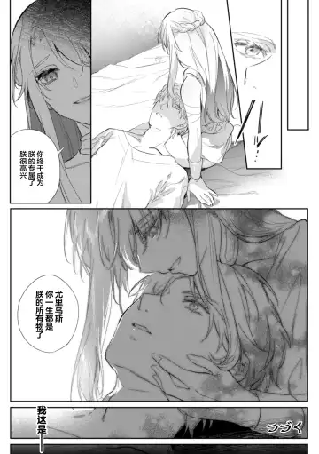 [Hagiyoshi] Intou Kyuuteishi ~Intei to Yobareta Bishounen~ Ch. 3 Fhentai - Page 20