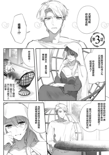 [Hagiyoshi] Intou Kyuuteishi ~Intei to Yobareta Bishounen~ Ch. 3 Fhentai - Page 3