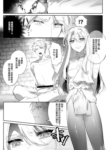 [Hagiyoshi] Intou Kyuuteishi ~Intei to Yobareta Bishounen~ Ch. 3 Fhentai - Page 6