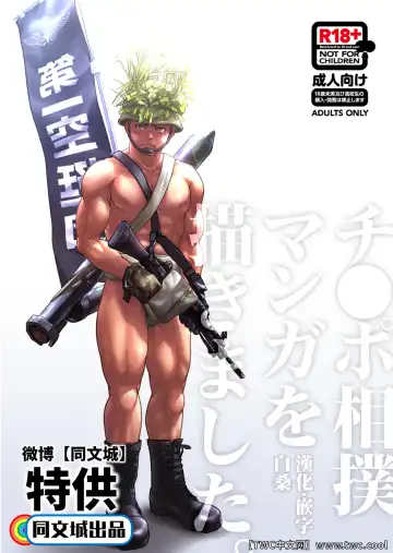 Read [Kenta] Chinpo Sumou Manga o Egakimashita. - Fhentai