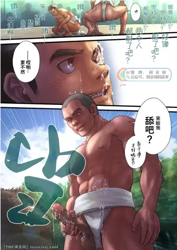 [Kenta] Chinpo Sumou Manga o Egakimashita. Fhentai - Page 9