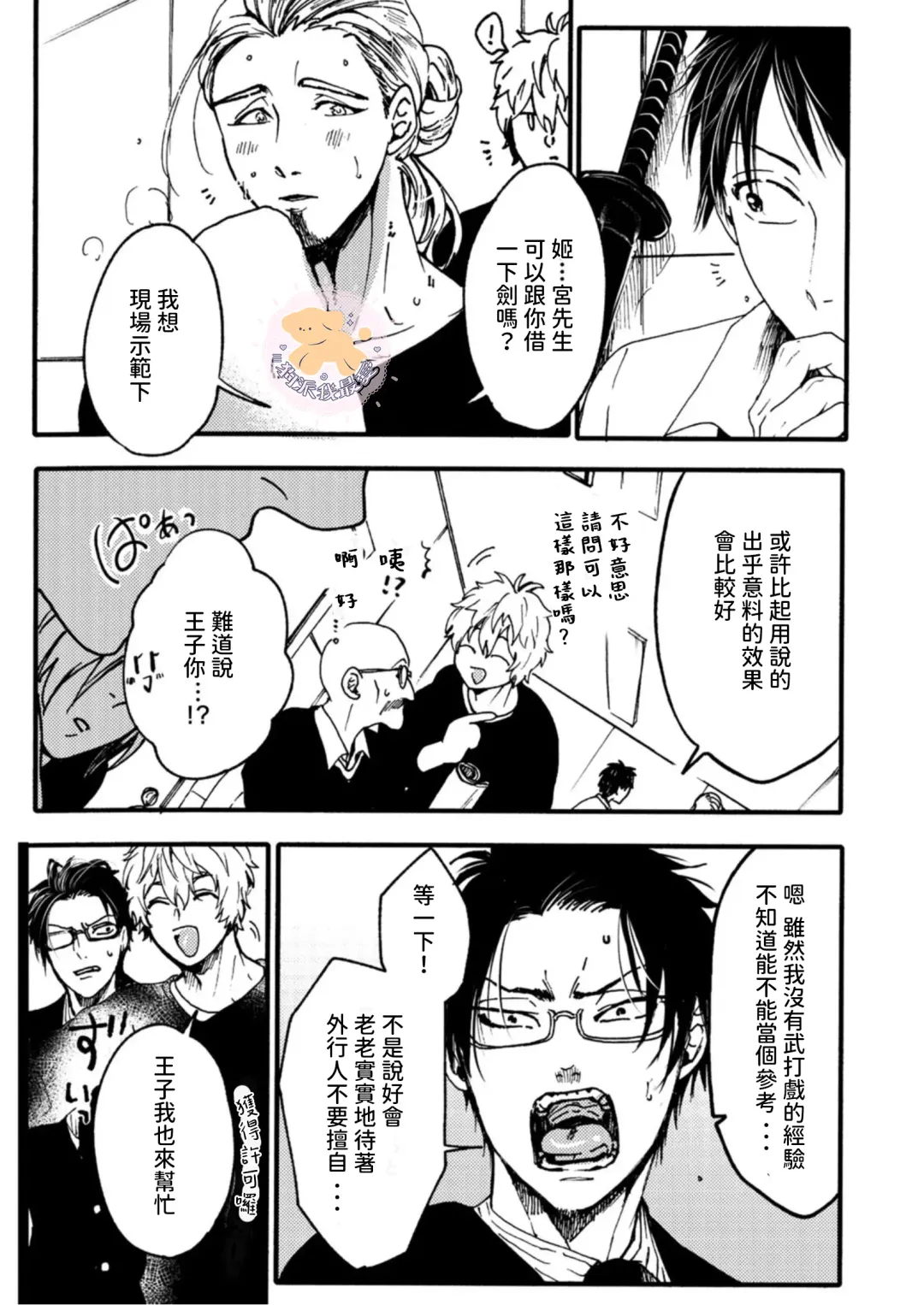 [Fujii Kasai] Tensei Hime♂To Tensei Ouji -轉生公主♂與轉生王子 Ch.3 Fhentai - Page 12