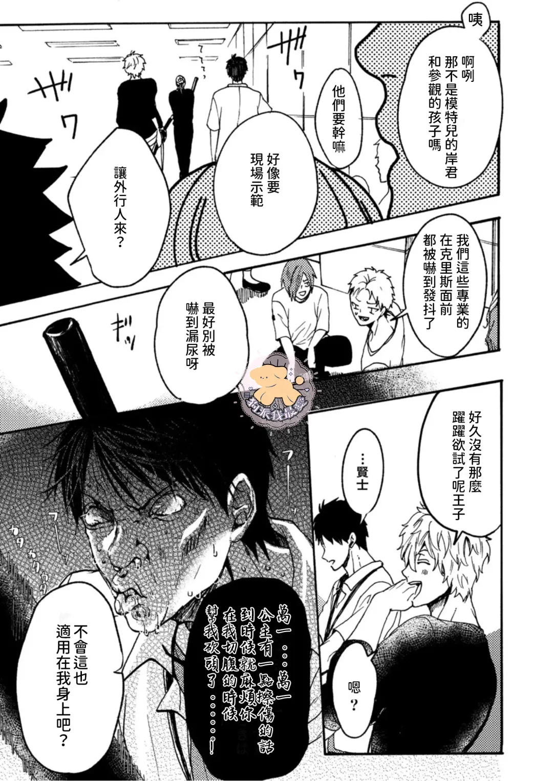 [Fujii Kasai] Tensei Hime♂To Tensei Ouji -轉生公主♂與轉生王子 Ch.3 Fhentai - Page 14