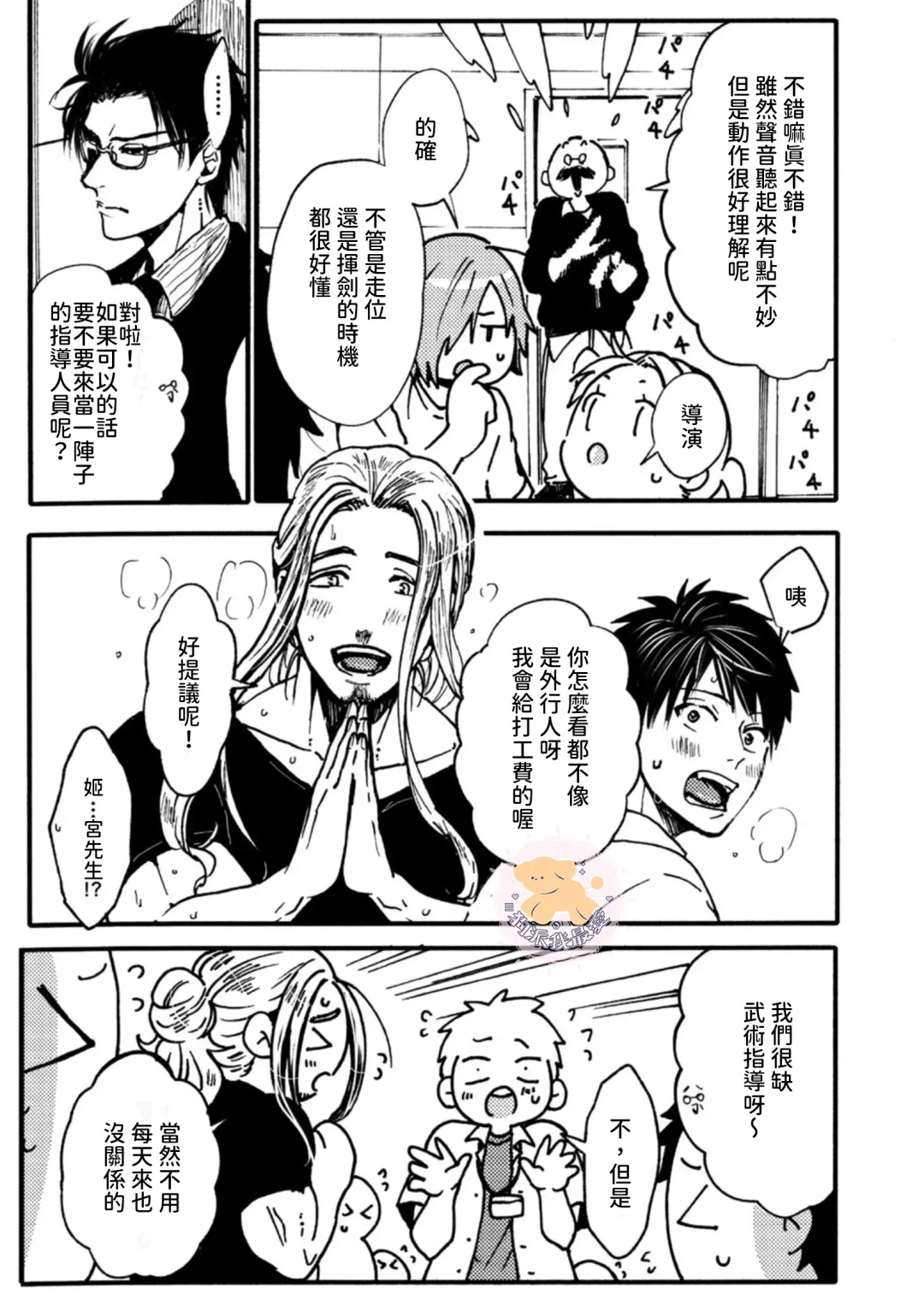 [Fujii Kasai] Tensei Hime♂To Tensei Ouji -轉生公主♂與轉生王子 Ch.3 Fhentai - Page 20