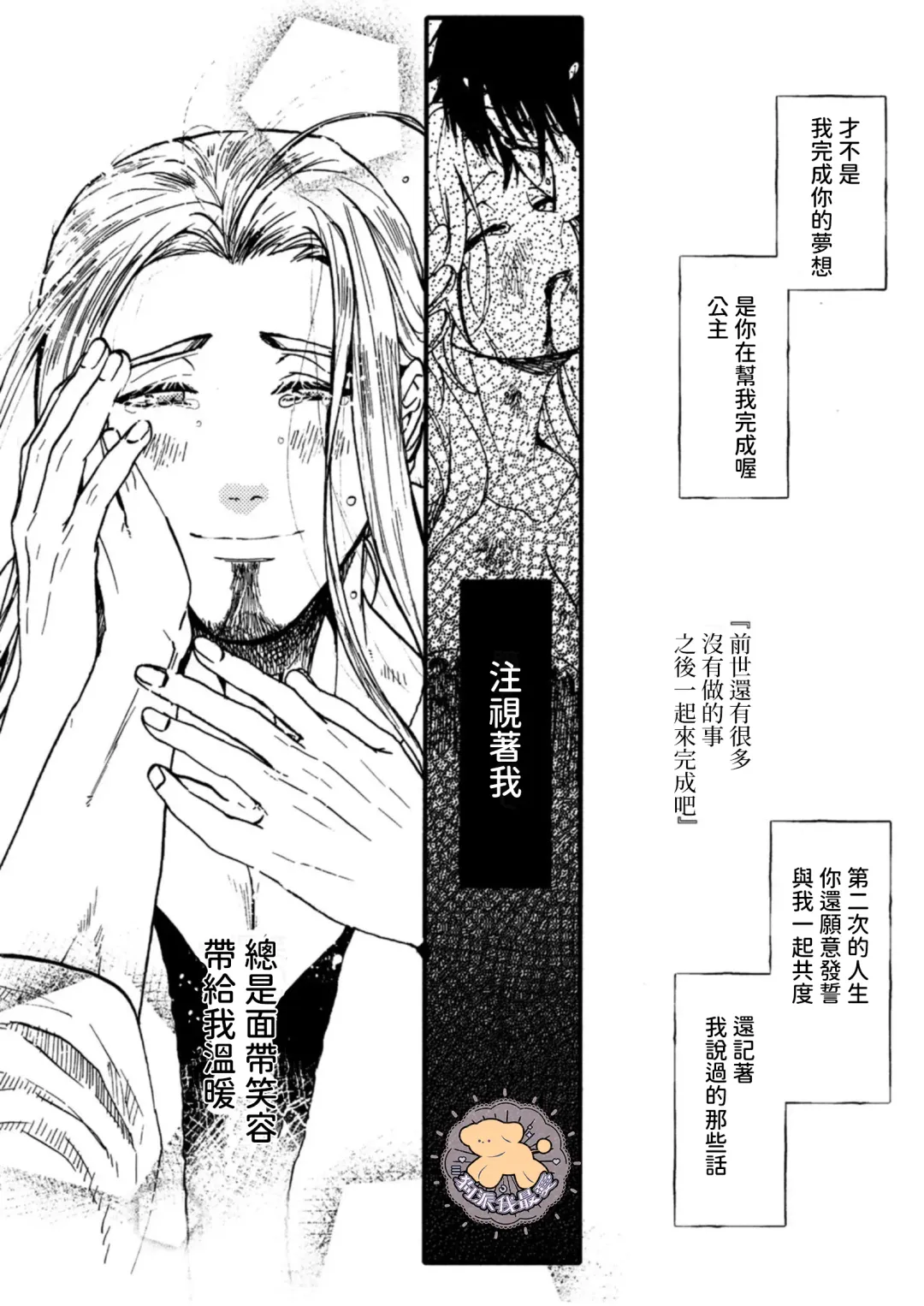 [Fujii Kasai] Tensei Hime♂To Tensei Ouji -轉生公主♂與轉生王子 Ch.3 Fhentai - Page 25