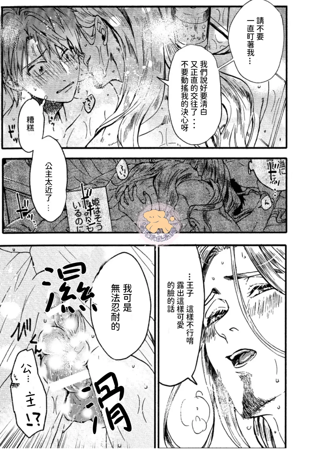 [Fujii Kasai] Tensei Hime♂To Tensei Ouji -轉生公主♂與轉生王子 Ch.3 Fhentai - Page 28