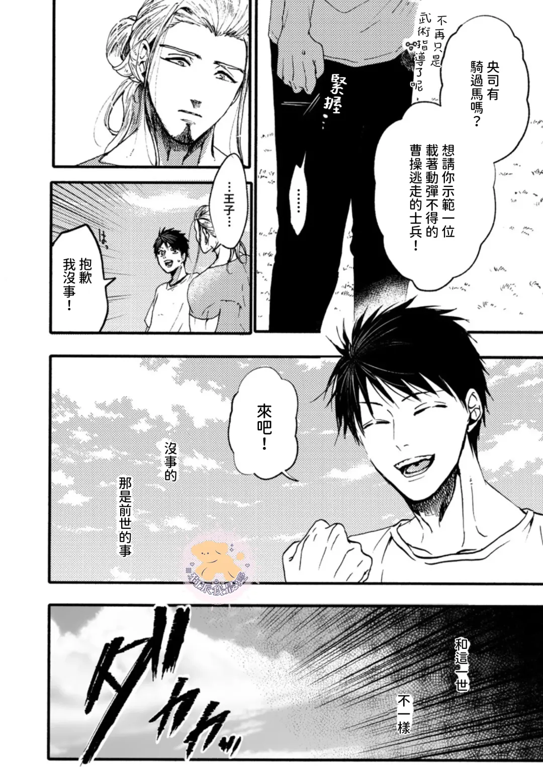 [Fujii Kasai] Tensei Hime♂To Tensei Ouji -轉生公主♂與轉生王子 Ch.3 Fhentai - Page 33