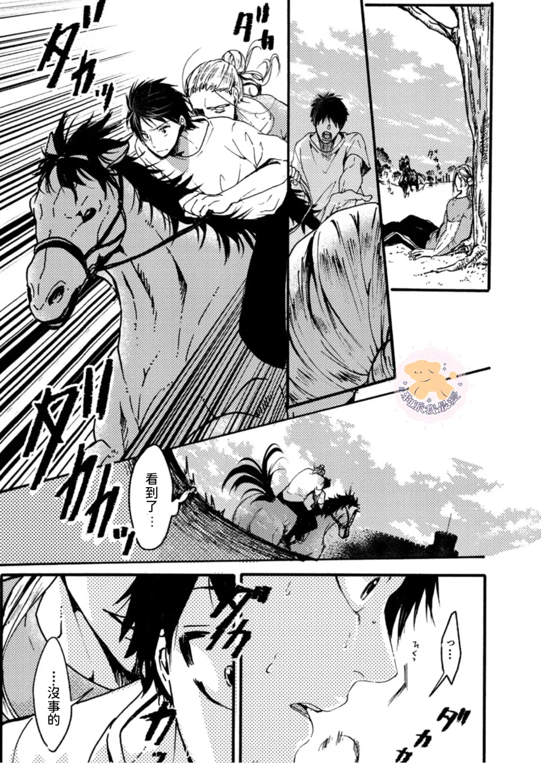 [Fujii Kasai] Tensei Hime♂To Tensei Ouji -轉生公主♂與轉生王子 Ch.3 Fhentai - Page 34