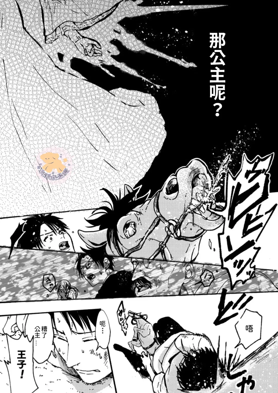 [Fujii Kasai] Tensei Hime♂To Tensei Ouji -轉生公主♂與轉生王子 Ch.3 Fhentai - Page 36