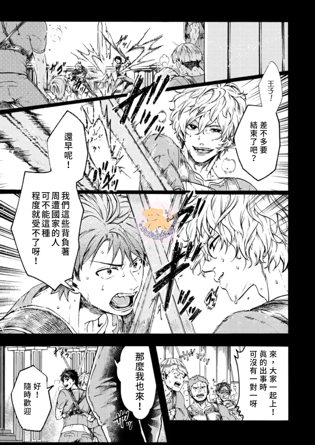 [Fujii Kasai] Tensei Hime♂To Tensei Ouji -轉生公主♂與轉生王子 Ch.3 Fhentai - Page 4