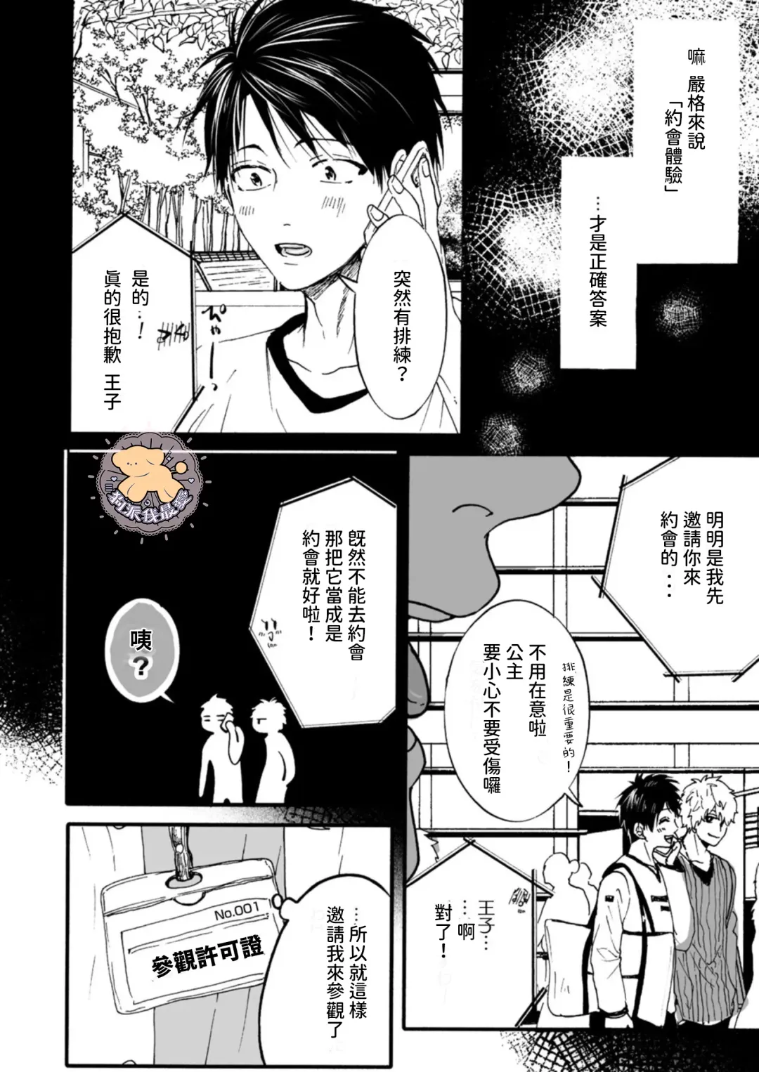 [Fujii Kasai] Tensei Hime♂To Tensei Ouji -轉生公主♂與轉生王子 Ch.3 Fhentai - Page 9