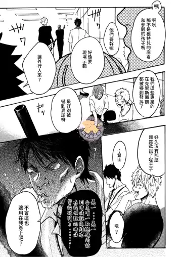 [Fujii Kasai] Tensei Hime♂To Tensei Ouji -轉生公主♂與轉生王子 Ch.3 Fhentai - Page 14