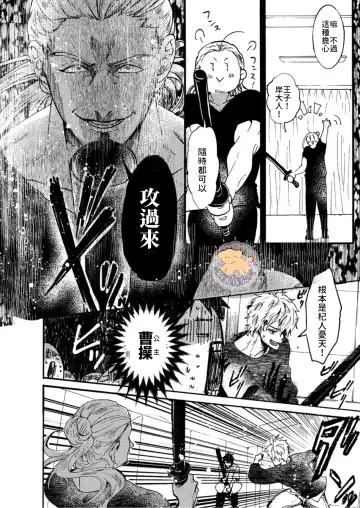 [Fujii Kasai] Tensei Hime♂To Tensei Ouji -轉生公主♂與轉生王子 Ch.3 Fhentai - Page 15