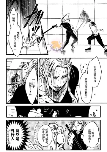 [Fujii Kasai] Tensei Hime♂To Tensei Ouji -轉生公主♂與轉生王子 Ch.3 Fhentai - Page 19