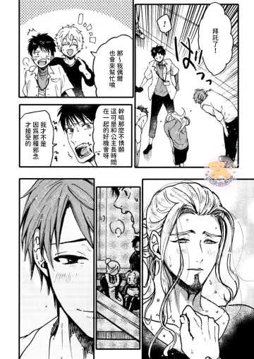 [Fujii Kasai] Tensei Hime♂To Tensei Ouji -轉生公主♂與轉生王子 Ch.3 Fhentai - Page 21