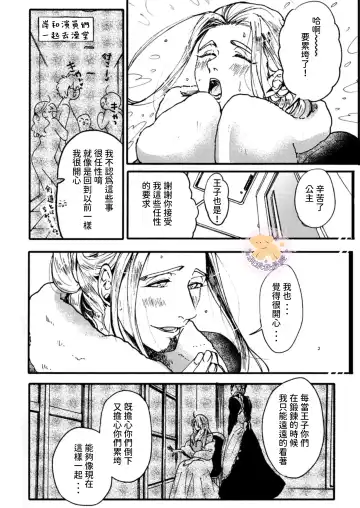 [Fujii Kasai] Tensei Hime♂To Tensei Ouji -轉生公主♂與轉生王子 Ch.3 Fhentai - Page 23