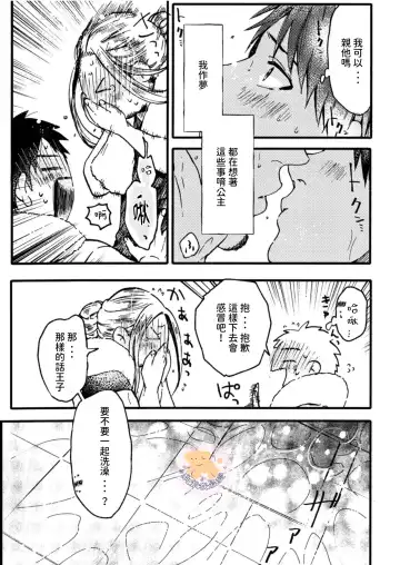 [Fujii Kasai] Tensei Hime♂To Tensei Ouji -轉生公主♂與轉生王子 Ch.3 Fhentai - Page 26