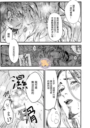 [Fujii Kasai] Tensei Hime♂To Tensei Ouji -轉生公主♂與轉生王子 Ch.3 Fhentai - Page 28