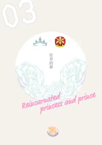 [Fujii Kasai] Tensei Hime♂To Tensei Ouji -轉生公主♂與轉生王子 Ch.3 Fhentai - Page 3