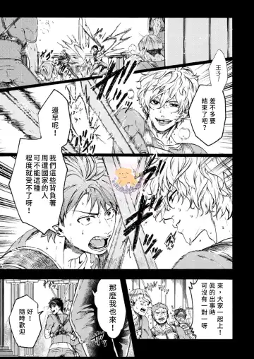 [Fujii Kasai] Tensei Hime♂To Tensei Ouji -轉生公主♂與轉生王子 Ch.3 Fhentai - Page 4