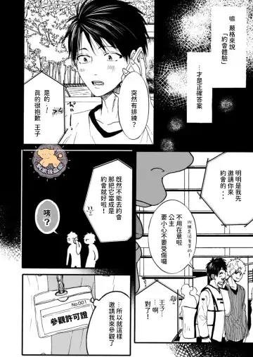 [Fujii Kasai] Tensei Hime♂To Tensei Ouji -轉生公主♂與轉生王子 Ch.3 Fhentai - Page 9