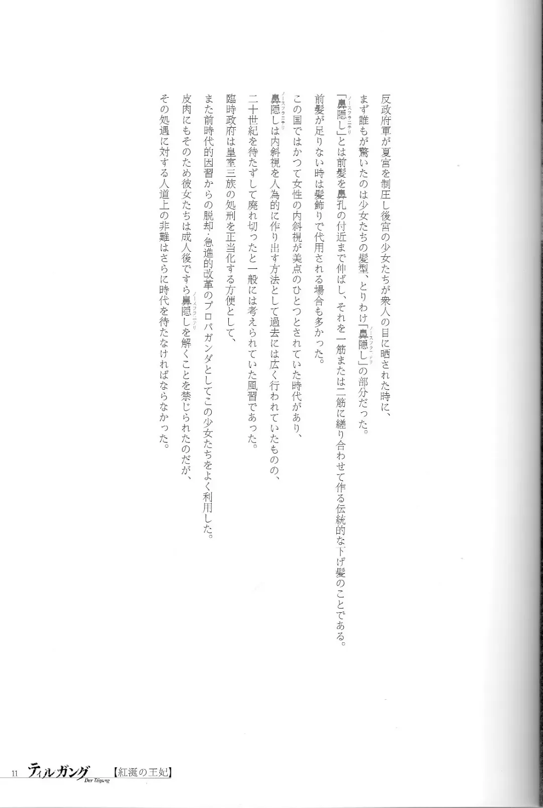 [Samura Hiroaki] Der Tilgung Fhentai - Page 10