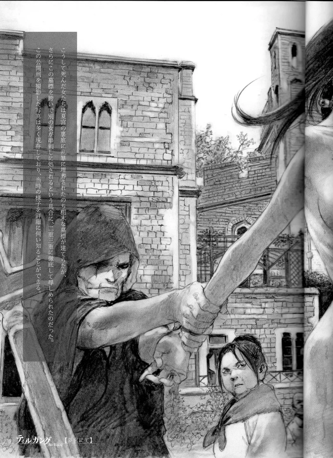 [Samura Hiroaki] Der Tilgung Fhentai - Page 14