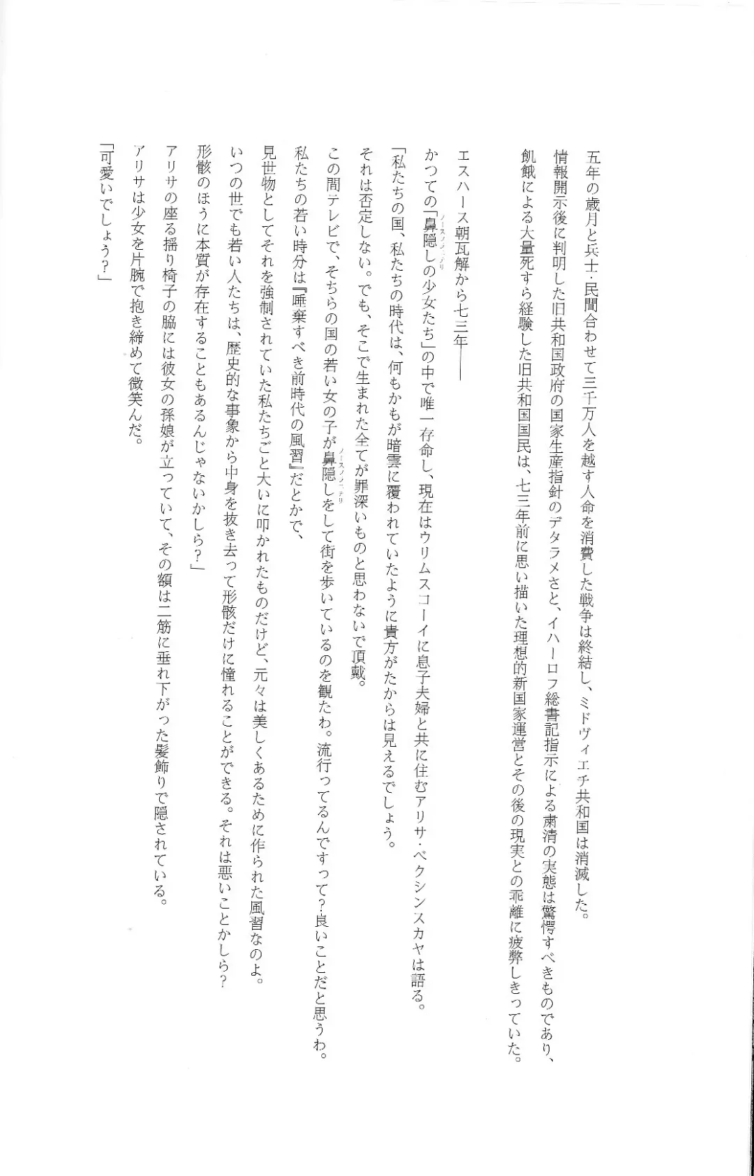 [Samura Hiroaki] Der Tilgung Fhentai - Page 26