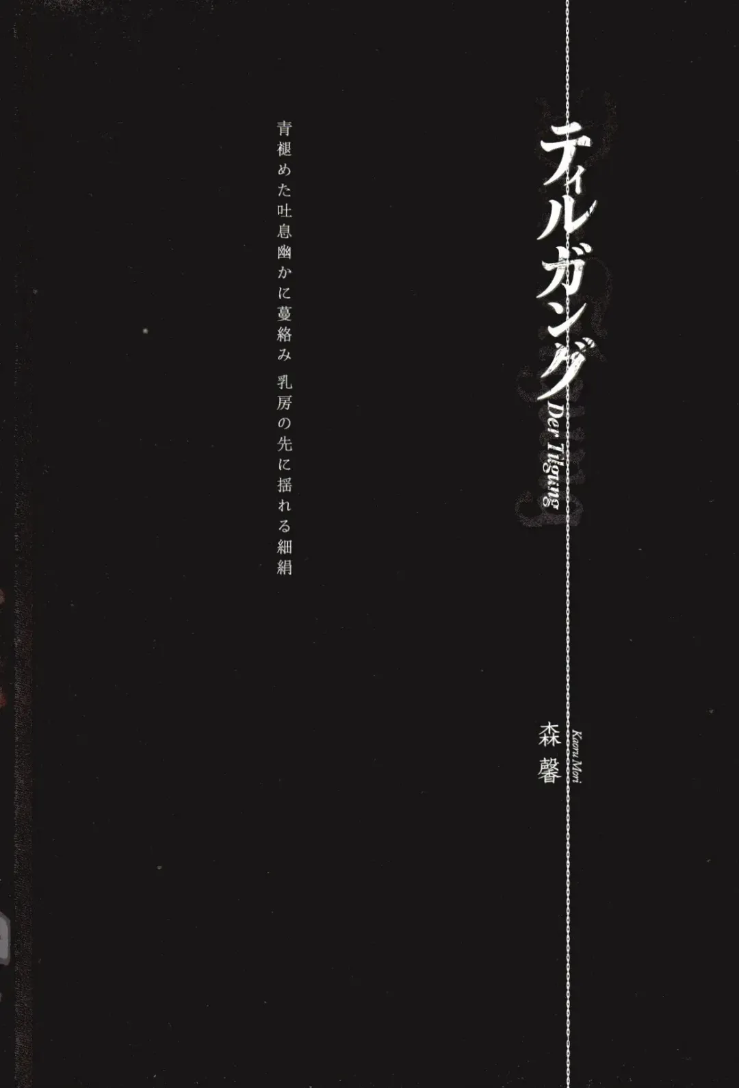 [Samura Hiroaki] Der Tilgung Fhentai - Page 28