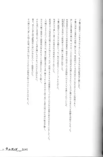 [Samura Hiroaki] Der Tilgung Fhentai - Page 23