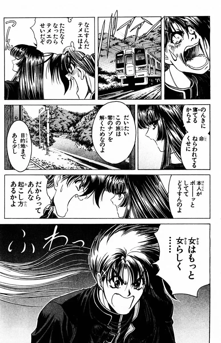 [Komiya Sanae - Nonomura Hideki] Phantom Rei - Volume 01 Fhentai - Page 117