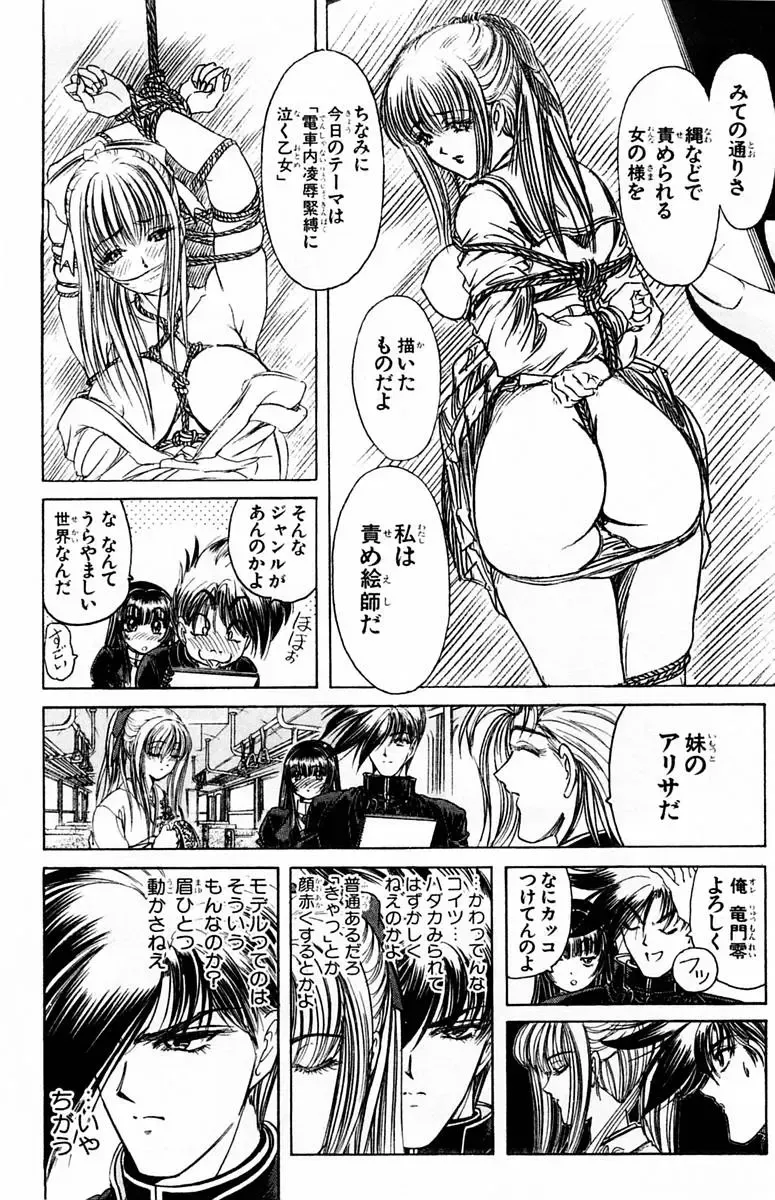 [Komiya Sanae - Nonomura Hideki] Phantom Rei - Volume 01 Fhentai - Page 122