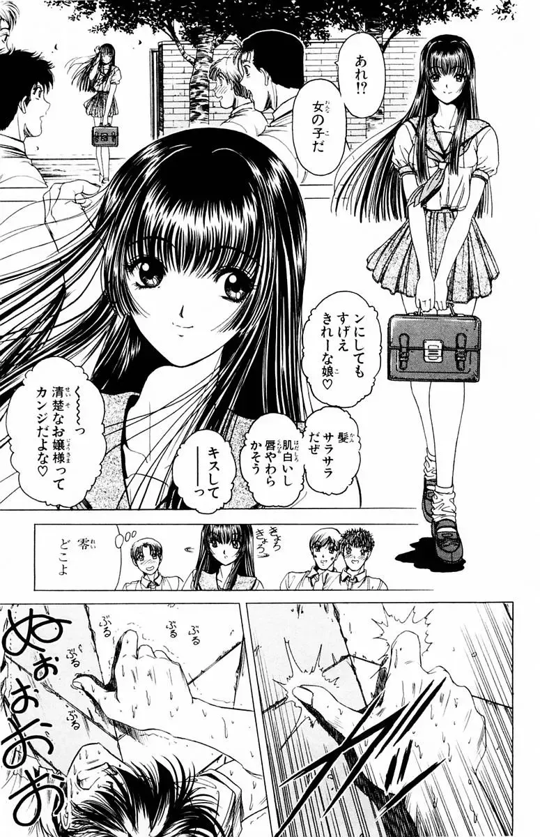 [Komiya Sanae - Nonomura Hideki] Phantom Rei - Volume 01 Fhentai - Page 14