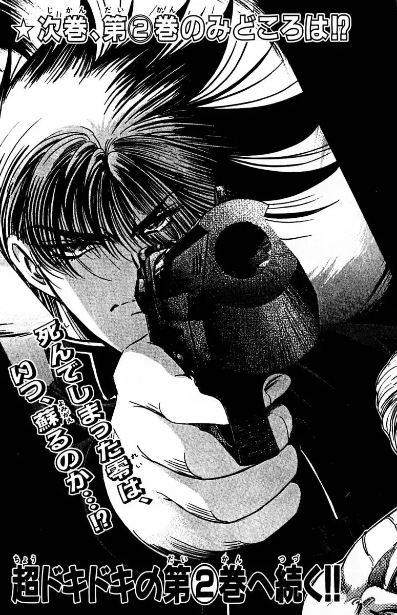 [Komiya Sanae - Nonomura Hideki] Phantom Rei - Volume 01 Fhentai - Page 183