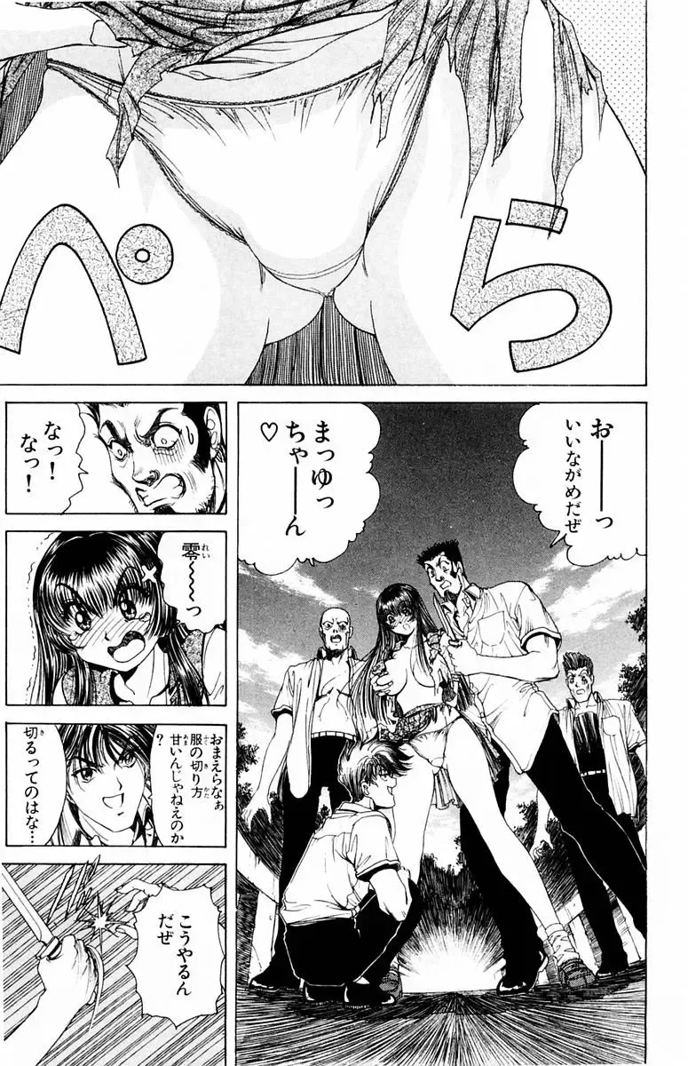 [Komiya Sanae - Nonomura Hideki] Phantom Rei - Volume 01 Fhentai - Page 33