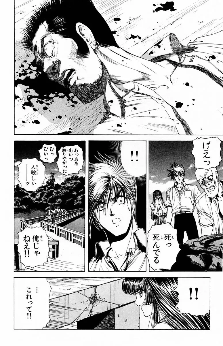 [Komiya Sanae - Nonomura Hideki] Phantom Rei - Volume 01 Fhentai - Page 38