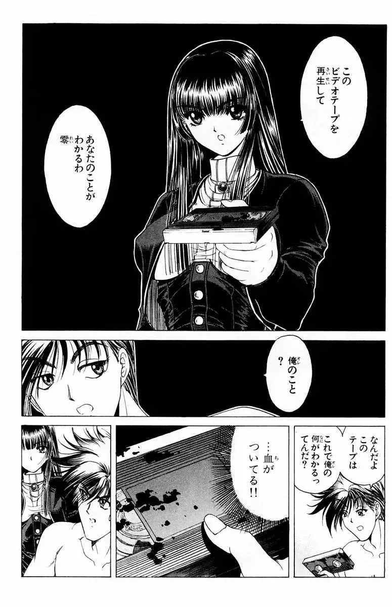 [Komiya Sanae - Nonomura Hideki] Phantom Rei - Volume 01 Fhentai - Page 51