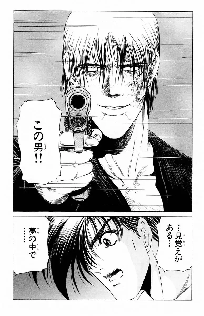 [Komiya Sanae - Nonomura Hideki] Phantom Rei - Volume 01 Fhentai - Page 57