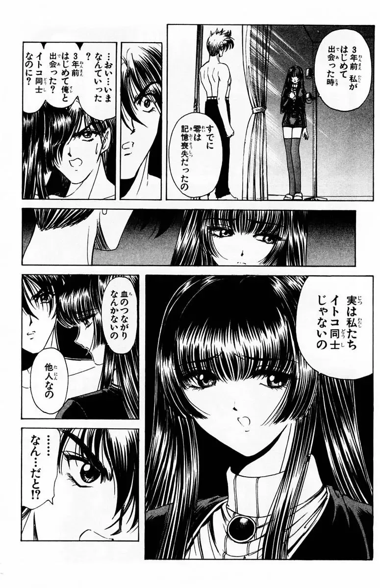 [Komiya Sanae - Nonomura Hideki] Phantom Rei - Volume 01 Fhentai - Page 63