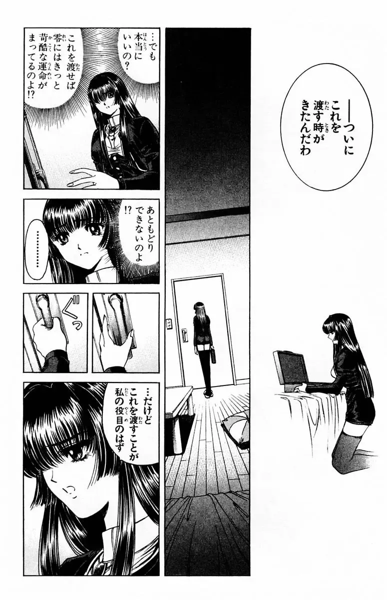 [Komiya Sanae - Nonomura Hideki] Phantom Rei - Volume 01 Fhentai - Page 71