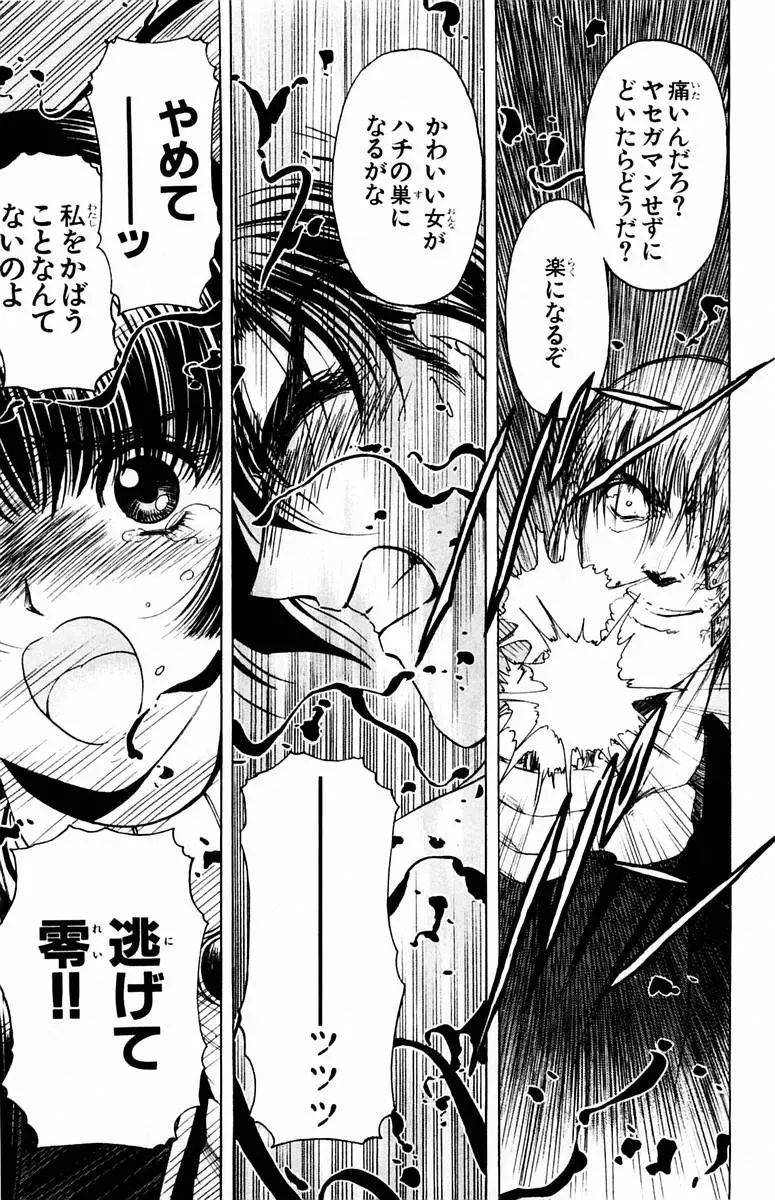 [Komiya Sanae - Nonomura Hideki] Phantom Rei - Volume 01 Fhentai - Page 81