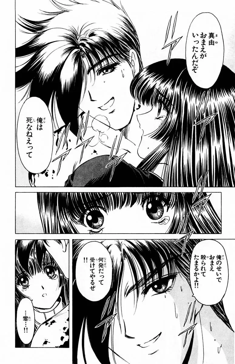 [Komiya Sanae - Nonomura Hideki] Phantom Rei - Volume 01 Fhentai - Page 82