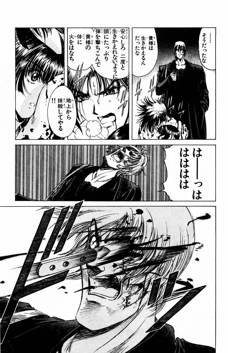 [Komiya Sanae - Nonomura Hideki] Phantom Rei - Volume 01 Fhentai - Page 83