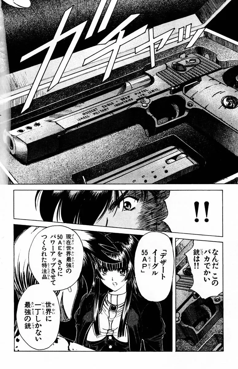 [Komiya Sanae - Nonomura Hideki] Phantom Rei - Volume 01 Fhentai - Page 86