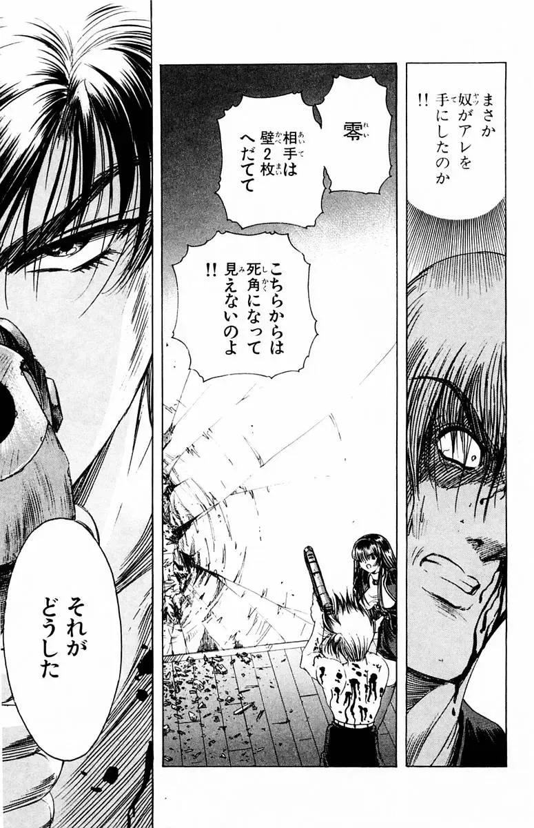 [Komiya Sanae - Nonomura Hideki] Phantom Rei - Volume 01 Fhentai - Page 98